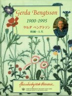 ٥󥰥ȥ <br>ɽ <br>Gerda Bengtsson 1900-1995