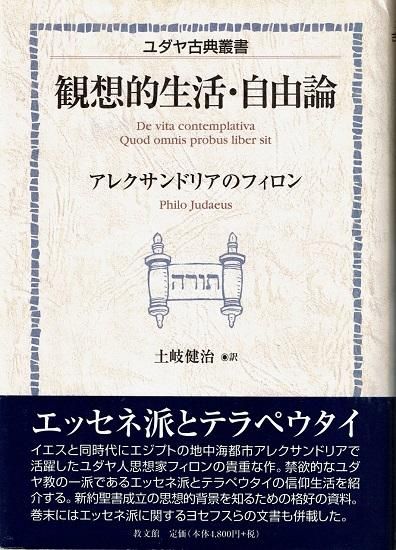人気商品・限定商品ばかりの「超得 半額福袋」が販売開始 観想的生活・自由論 アレクサンドリアの ≪ユダヤ古典叢書≫ 人文+社会