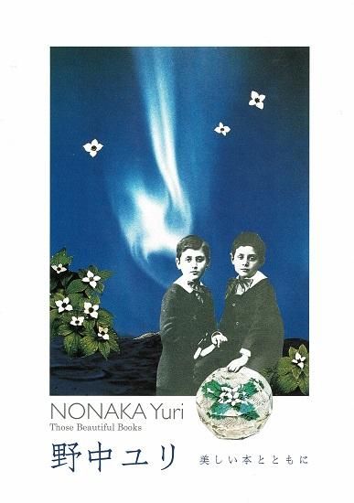 山本六三銅版画アルフォンスイノウエ生田耕作サイン署名澁澤龍彦