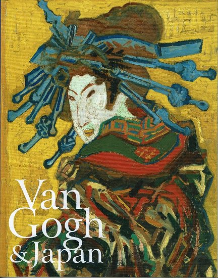 ゴッホ展 巡りゆく日本の夢 Van Gogh & Japan 図録 - 古書古本買取販売