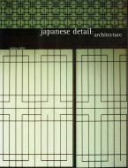 Japanese Detail: Architecture <br>Sadao Hibi <br>ʸ ܤΥǥơ 