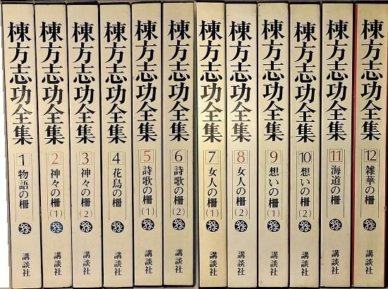 棟方志功全集 全12巻揃 - 古書古本買取販売 書肆 とけい草 棟方志功全集 全12巻揃 - 古書古本買取販売 書肆 とけい草