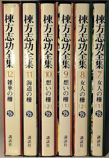 棟方志功全集 全12巻揃 - 古書古本買取販売 書肆 とけい草 棟方志功全集 全12巻揃 - 古書古本買取販売 書肆 とけい草