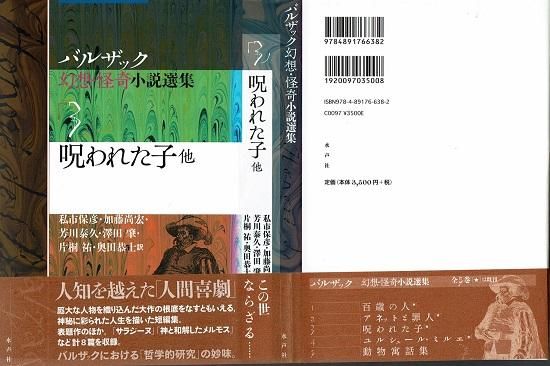 呪われた子 他 バルザック幻想 怪奇小説選集 3 カバー背ヤケ 古書古本買取販売 書肆 とけい草 Syoshi Tokeisou 思想 哲学書 美術書 アートブック 写真集 デザイン 建築 文学 詩集 舞踏 演劇 戯曲 絵本 Etc 東京の古書店 古本屋