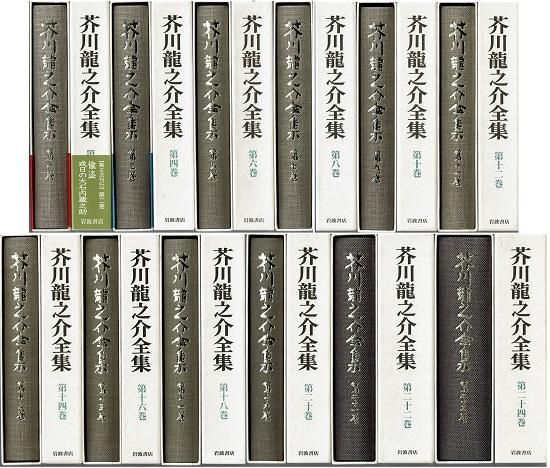 【値下げしました】芥川龍之介全集　全24巻　岩波書店芥川龍之介全巻セット