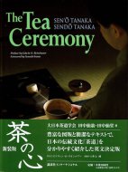 ο <br>ʸ The Tea Ceremony