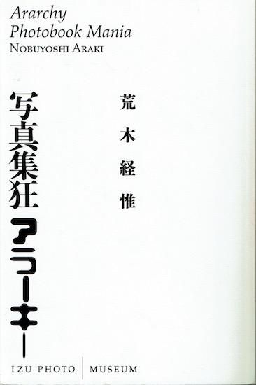 去年　限定2002部　荒木経惟　Nobuyoshi Araki アラーキー 去年 限定2002部 荒木経惟 Nobuyoshi Araki アラーキー（写狂