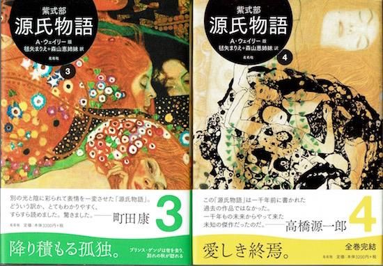 紫式部 源氏物語 A・ウェイリー版 全4巻揃 - 古書古本買取販売 書肆