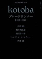 kotoba ȥ <br>2018ǯ չ <br>ý֥졼ɥʡ 2019-2049