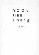  <br>˺ߤ <br>YOON Hee Chang <br>Ͽ