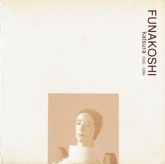 【未開封】舟越桂ドキュメンタリー ≒ FUNAKOSHIKATSURA 舟越桂展 Katsura Funakoshi Works：1980‐2003 | まつのは書林
