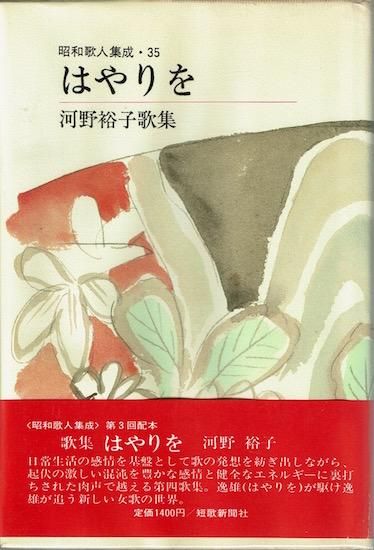 河野裕子歌集「家」第八歌集