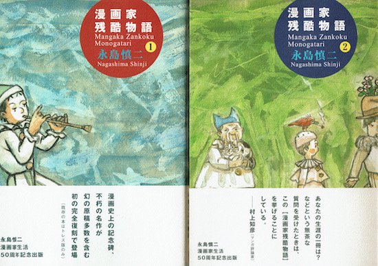 永島慎二　黄色い涙　漫画家残酷物語　全　約1000ページ　初版本　レア物