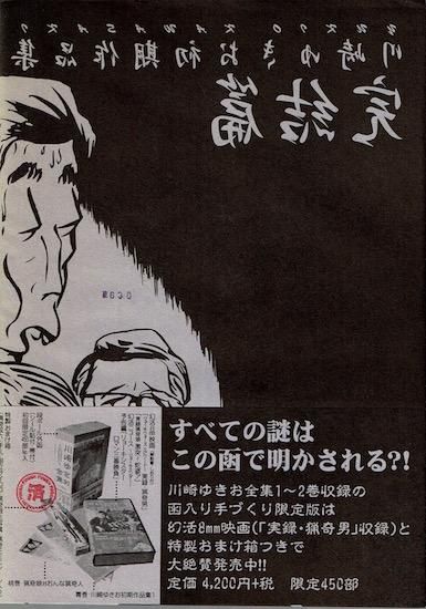 川崎ゆきお 超レア!!! 3冊セット 川崎ゆきお 超レア!!! 3冊セット
