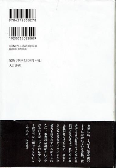性的支配と歴史 : 植民地主義から民族浄化まで(宮地尚子 編著