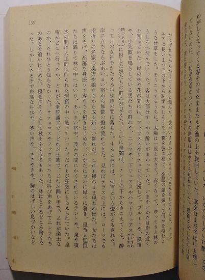 クオ・ワディス 《岩波文庫》 シェンキェーヴィチ 上中下巻3冊揃