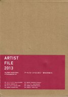 Artist file 2013 <br>アーティスト・ファイル2013 <br>現代の作家たち <br>一函8冊揃 <br>図録