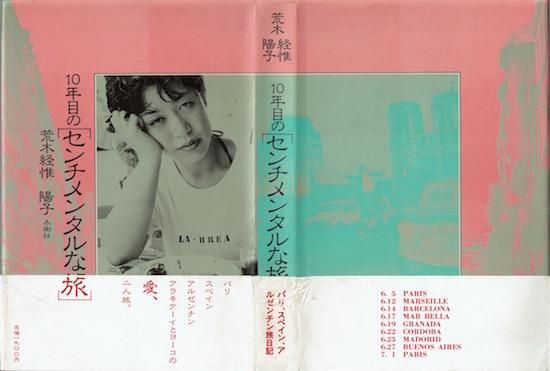 10年目のセンチメンタルな旅 / 荒木経惟 荒木陽子 | 小宮山書店