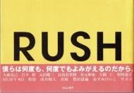 RUSH <br>翹/ɴ/ķɻ/ĹͭΤ/綶/ͭ/澼/襳/ߤ/HEAVY-KO//˭ƻ//¼û