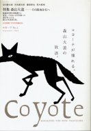Coyote No.1 <br>特集:森山大道