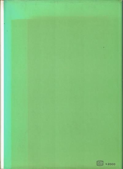 見えるものとの対話 全3巻揃 ルネ・ユイグ - 古書古本買取販売