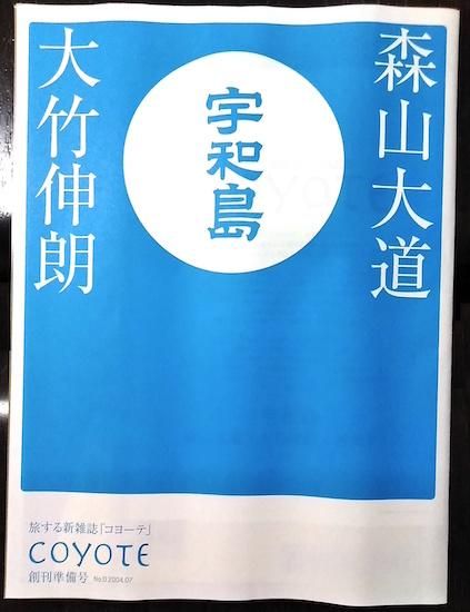 coyote 雑誌 創刊準備号、創刊号〜46号、53号、定期購読特典付き-