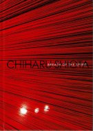 塩田千春 <br>精神の呼吸 <br>Chiharu Shiota <br>breath of the spirit <br>図録