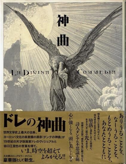 Amazon.co.jp: 初版本☆ドレの神曲 ／ダンテ 著 ギュスターヴ