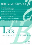 I.R.S. <br>ジャック・ラカン研究 No.16