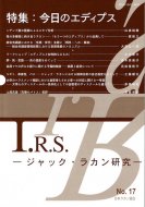 I.R.S. <br>ジャック・ラカン研究 No.17