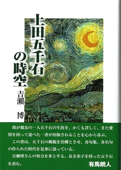 上田五千石の時空 吉瀬博 古書古本買取販売 書肆 とけい草 Syoshi Tokeisou 思想 哲学書 美術 アート 写真集 デザイン 建築 文学 詩集 舞踏 演劇 戯曲 絵本 Etc 東京 杉並区 思想 哲学書店 アートブック 美術書店 古書店 古本屋 上田五千石の時空 吉瀬博 古書古本買取販売 書肆 とけい草 Syoshi Tokeisou 思想 哲学書 美術 アート 写真集 デザイン 建築 文学 詩集 舞踏 演劇 戯曲 絵本 Etc 東京 杉並区 思想 哲学書店 アートブック 美術書店 古書店 古本屋