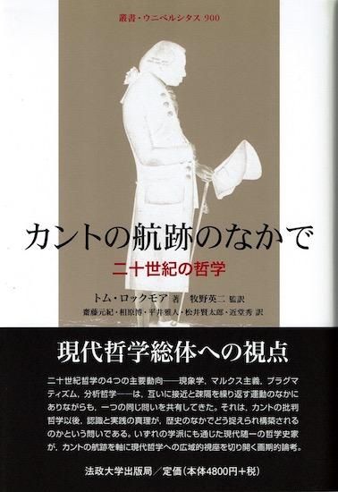 カントにおける神学と哲学-プロイセン反啓蒙政府とカントの自由