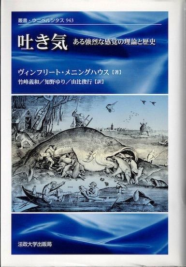 吐き気 ある強烈な感覚の理論と歴史 《叢書・ウニベルシタス》 ヴィンフリート・メニングハウス - 古書古本買取販売 書肆 とけい草/syoshi-tokeisou|思想・哲学書 美術書 アートブック 写真集 デザイン 建築 文学 etc. |東京の古書店・古本屋 吐き気 ある強烈な感覚の理論と歴史 《叢書・ウニベルシタス》 ヴィンフリート・メニングハウス - 古書古本買取販売 書肆 とけい草/syoshi-tokeisou|思想・哲学書 美術書 アートブック 写真集 デザイン 建築 文学 etc. |東京の古書店・古本屋