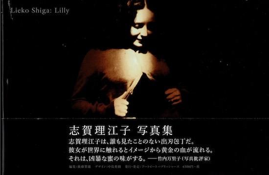 志賀理江子 / Lilly 初版