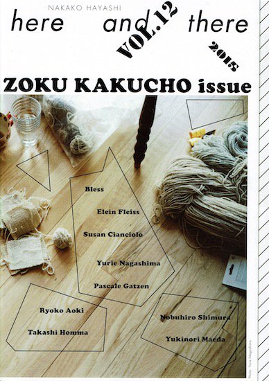 here and there vol.12 ZOKU KAKUCHO issue 林央子・服部一成 - 古書
