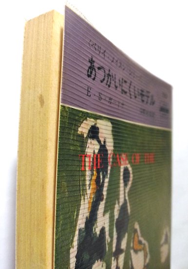 E・S・ ガードナー ハヤカワ・ポケット・ミステリ 88冊 ポケット 