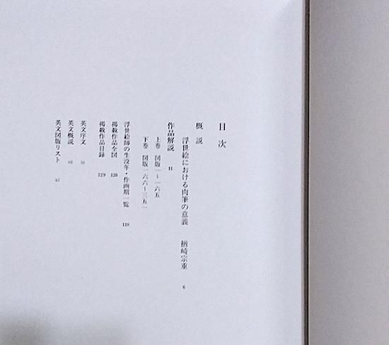 肉筆浮世絵選集 学研　上巻・下巻・解説 3冊セット 肉筆浮世絵選集 学研 上巻・下巻・解説 3冊セット Peter Emch