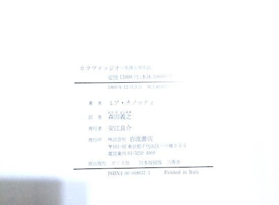 カラヴァッジオ 生涯と全作品 - 古書古本買取販売 書肆 とけい草