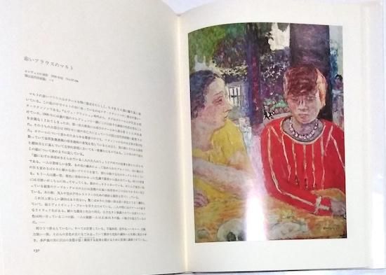 ボナール Bonnard 日本語版 《世界の巨匠シリーズ》 - 古書古本 ボナール Bonnard 日本語版 《世界の巨匠シリーズ》 - 古書古本