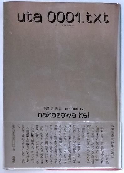 uta0001.txt 中澤系歌集 - 古書古本買取販売 書肆 とけい草