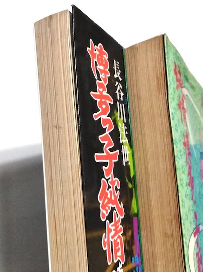 博多っ子純情』全34巻+『純情・博多っ子戦争』+『博多っ子純情 随筆篇