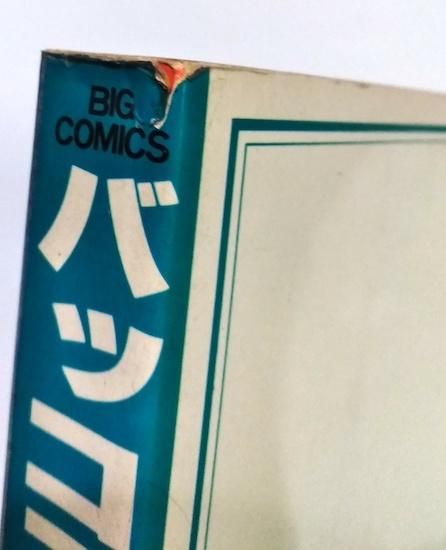 白土三平異色作品集 《ビッグコミックス》 全18巻 ※濡れシミ巻有 白土三平異色作品集 《ビッグコミックス》 全18巻 ※濡れシミ巻有