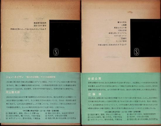 大江健三郎全作品6 献呈ペン署名入 初版箱カバ月報付 新潮社