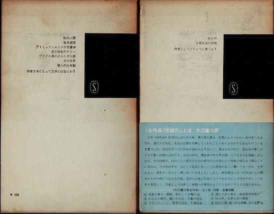 大江健三郎全作品6 献呈ペン署名入 初版箱カバ月報付 新潮社