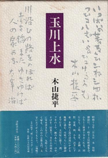木山捷平全集　全8巻揃 木山捷平全集 全8巻揃い(木山捷平) / 古本、中古本、古書籍の