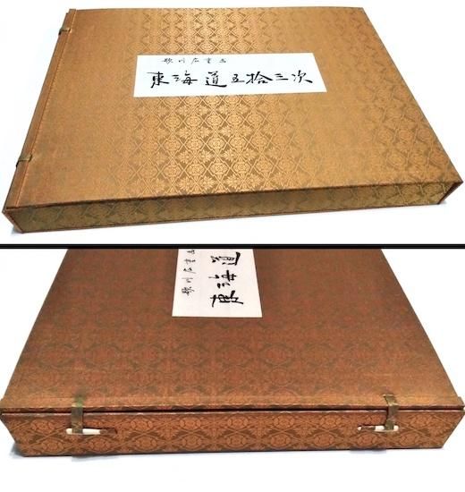 歌川廣重 完全複刻木版画 東海道五拾三次 全55枚+3枚(外題・序文