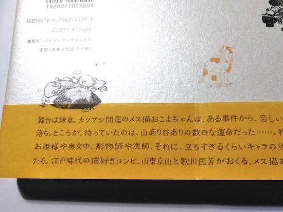 おこまの大冒険 朧月猫の草紙 山東京山 歌川国芳 金子信久 おこまの大冒険 朧月猫の草紙 山東京山 歌川国芳 金子信久