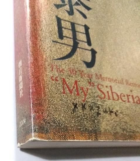 没後30年 香月泰男 シベリア、そして地球 図録 - 古書古本買取 没後30年 香月泰男 シベリア、そして地球 図録 - 古書古本買取