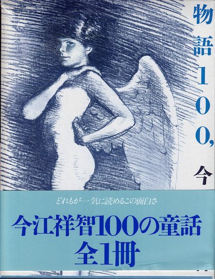 古書 日本のポスター100 ヴィンテージ アート本-