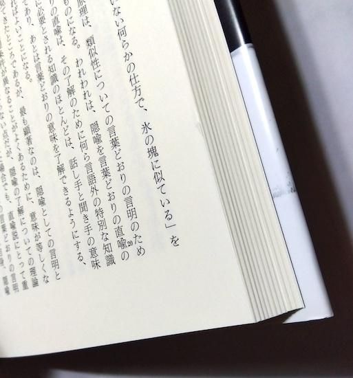 表現と意味:言語行為論研究 ジョン・R. サール - 古書古本買取